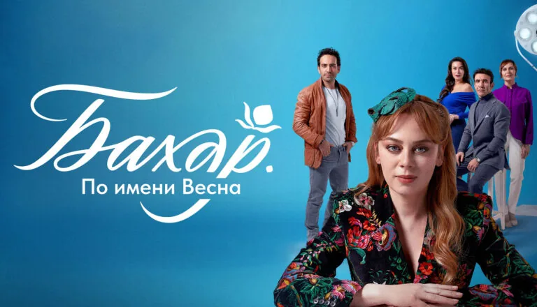 Постер «Сезон 2»